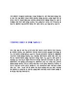 [한화무역-최신공채합격자기소개서]합격자기소개서,면접기출문제,한화무역자기소개서,자소서,한화무역자소서,샘플,예문,이력서,입사원서,입사지원서-4