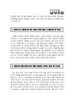 [남양유업자기소개서] 남양유업자기소개서 최종합격 예문_면접기출문제_남양유업자소서_자기소개서샘플_자소서샘플_자소서합격예문-2