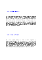 [SK하이닉스-연구개발,설계,자기소개서] 합격자기소개서,면접기출문제,하이닉스자기소개서,자소서,SK하이닉스자소서,샘플,예문,이력서,입사원서,입사지원서-3