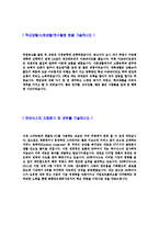 [SK하이닉스-연구개발,설계,자기소개서] 합격자기소개서,면접기출문제,하이닉스자기소개서,자소서,SK하이닉스자소서,샘플,예문,이력서,입사원서,입사지원서-4