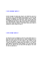 [SK해운-공채자기소개서] 합격자기소개서,면접기출문제,SK해운supproting자기소개서,자소서,SK해운자소서,샘플,예문,이력서,입사원서,입사지원서-3