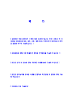 [광주은행 - 5급행원,중견행원,행원자기소개서]합격자기소개서,면접기출문제,광주은행자기소개서,자소서,광주은행자소서,광주은행자기소개서샘플,광주은행자기소개서예문,이력서-2