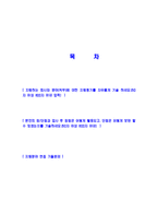 [두산인프라코어-연구개발자기소개서] 합격자기소개서,면접기출문제,두산인프라코어자기소개서,자소서,두산인프라코어자소서,샘플,예문,이력서,입사원서,입사지원서-2