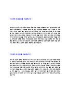 [한화63시티-최신공채합격자기소개서] 합격자기소개서,면접기출문제,63시티자기소개서,자소서,63빌딩자소서,샘플,예문,이력서,입사원서,입사지원서-3