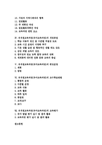 유치원교육과정(유아교육과정) 변천,구성절차, 유치원교육과정(유아교육과정) 개정중점,편성운영, 유치원교육과정(유아교육과정) 교수학습방법,교육평가-2