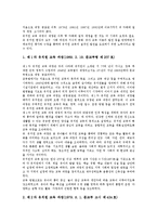 유치원교육과정(유아교육과정) 변천,구성절차, 유치원교육과정(유아교육과정) 개정중점,편성운영, 유치원교육과정(유아교육과정) 교수학습방법,교육평가-4