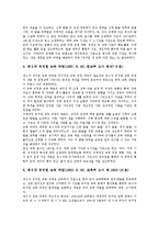 유치원교육과정(유아교육과정) 변천,구성절차, 유치원교육과정(유아교육과정) 개정중점,편성운영, 유치원교육과정(유아교육과정) 교수학습방법,교육평가-6