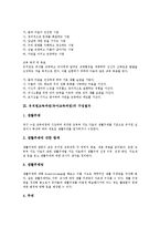 유치원교육과정(유아교육과정) 변천,구성절차, 유치원교육과정(유아교육과정) 개정중점,편성운영, 유치원교육과정(유아교육과정) 교수학습방법,교육평가-9