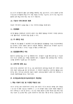 유치원교육과정(유아교육과정) 변천,구성절차, 유치원교육과정(유아교육과정) 개정중점,편성운영, 유치원교육과정(유아교육과정) 교수학습방법,교육평가-11