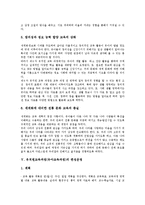 유치원교육과정(유아교육과정) 변천,구성절차, 유치원교육과정(유아교육과정) 개정중점,편성운영, 유치원교육과정(유아교육과정) 교수학습방법,교육평가-14