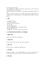 유치원교육과정(유아교육과정) 변천,구성절차, 유치원교육과정(유아교육과정) 개정중점,편성운영, 유치원교육과정(유아교육과정) 교수학습방법,교육평가-15