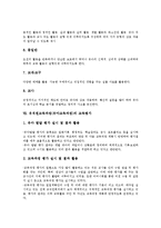유치원교육과정(유아교육과정) 변천,구성절차, 유치원교육과정(유아교육과정) 개정중점,편성운영, 유치원교육과정(유아교육과정) 교수학습방법,교육평가-16