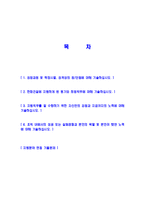 [한화건설-품질,생산관리자기소개서] 합격자기소개서,면접기출문제,한화건설자기소개서,자소서,한화건설자소서,샘플,예문,이력서,입사원서,입사지원서-2