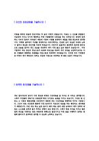 [현대자동차-경영지원,전략지원자기소개서] 합격자기소개서,면접기출문제,현대자동차자기소개서,자소서,현대자동차자소서,샘플,예문,이력서,입사원서,입사지원서-3