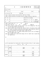 전세계약서-1