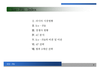 [Ice fili]아이스필리 case study 국제경영 경영전략-2