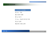 [Ice fili]아이스필리 case study 국제경영 경영전략-3
