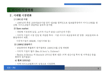 [Ice fili]아이스필리 case study 국제경영 경영전략-5