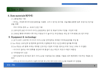 [Ice fili]아이스필리 case study 국제경영 경영전략-9