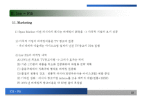 [Ice fili]아이스필리 case study 국제경영 경영전략-12