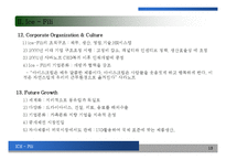 [Ice fili]아이스필리 case study 국제경영 경영전략-13