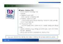 [Ice fili]아이스필리 case study 국제경영 경영전략-16