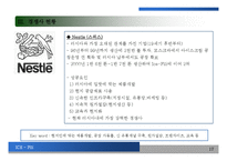 [Ice fili]아이스필리 case study 국제경영 경영전략-17