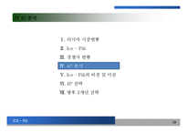 [Ice fili]아이스필리 case study 국제경영 경영전략-18