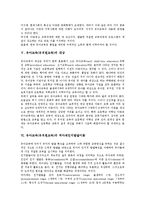 유아교육(유치원교육) 중요성, 유아교육(유치원교육) 경향, 유아교육(유치원교육) 피아제인지발달이론,공교육화, 유아교육(유치원교육) 문제점,시사점-6