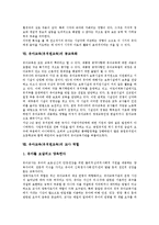 유아교육(유치원교육) 중요성, 유아교육(유치원교육) 경향, 유아교육(유치원교육) 피아제인지발달이론,공교육화, 유아교육(유치원교육) 문제점,시사점-8