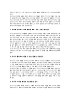 유아교육(유치원교육) 중요성, 유아교육(유치원교육) 경향, 유아교육(유치원교육) 피아제인지발달이론,공교육화, 유아교육(유치원교육) 문제점,시사점-9