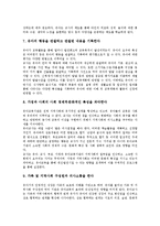 유아교육(유치원교육) 중요성, 유아교육(유치원교육) 경향, 유아교육(유치원교육) 피아제인지발달이론,공교육화, 유아교육(유치원교육) 문제점,시사점-11