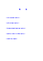 [GS칼텍스 - 영업,영업직,영업부서자기소개서] 합격자기소개서,면접기출문제,GS칼텍스자기소개서,자소서,GS칼텍스자소서,샘플,예문,이력서,입사원서,입사지원서-2