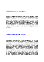 [GS칼텍스 - 영업,영업직,영업부서자기소개서] 합격자기소개서,면접기출문제,GS칼텍스자기소개서,자소서,GS칼텍스자소서,샘플,예문,이력서,입사원서,입사지원서-4