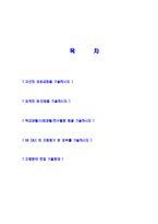 [SKC&C - 공채자기소개서] 합격자기소개서,면접기출문제,SK씨엔씨자기소개서,자소서,에스케이씨엔씨자소서,샘플,예문,이력서,입사원서,입사지원서-2