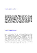 [SKC&C - 공채자기소개서] 합격자기소개서,면접기출문제,SK씨엔씨자기소개서,자소서,에스케이씨엔씨자소서,샘플,예문,이력서,입사원서,입사지원서-3