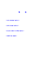 [SKC&C - 신성장부서자기소개서] 합격자기소개서,면접기출문제,SK씨엔씨자기소개서,자소서,에스케이씨엔씨자소서,샘플,예문,이력서,입사원서,입사지원서-2