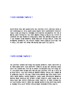 [SKC&C - 신성장부서자기소개서] 합격자기소개서,면접기출문제,SK씨엔씨자기소개서,자소서,에스케이씨엔씨자소서,샘플,예문,이력서,입사원서,입사지원서-3