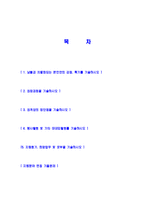 [한화케미칼-생산관리자기소개서] 합격자기소개서,면접기출문제,한화케미칼자기소개서,자소서,한화케미칼자소서,샘플,예문,이력서,입사원서,입사지원서-2