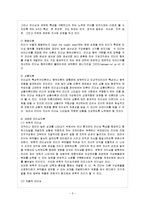 [간호지도자론 E형] 피들러의 상황적합 모형에 근거해서 자신이 속해있는 조직 또는 집단(예 병원, 학교, 사업장, 가정, 병동)의 지도자가 처해있는 상황 호의성을 진단하고 그의 지도 스타일과 상황의 접합관계를 구체적으로 설명하시오-3