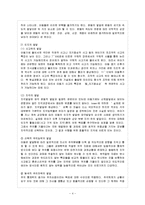 [방통대 교육학과 4학년 아동복지 공통] 아동의 발달적 특성과 복지환경의 관계를 설명하고, 복지환경의 중요성에 대해 논하시오-5