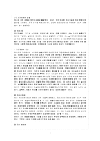 [방통대 교육학과 4학년 아동복지 공통] 아동의 발달적 특성과 복지환경의 관계를 설명하고, 복지환경의 중요성에 대해 논하시오-7