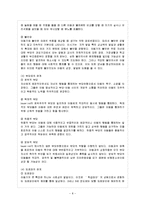 [방통대 교육학과 4학년 아동복지 공통] 아동의 발달적 특성과 복지환경의 관계를 설명하고, 복지환경의 중요성에 대해 논하시오-9