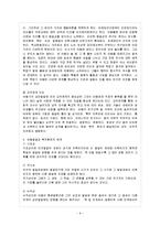 [방통대 교육학과 4학년 아동복지 공통] 아동의 발달적 특성과 복지환경의 관계를 설명하고, 복지환경의 중요성에 대해 논하시오-10