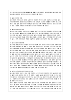 [방통대 농학과 1학년 생물과학 B형] “누가 우리의 밥상을 지배하는가”(브루스터 닌 저 안진환 역, 출판사시대의창)를 읽고 세계화 시대에 맞설 한국 농업의 현재를 진단하시오-6
