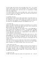 [방통대 무역학과 4학년 한국경제의 이해 B형] 한국 농업의 현실과 문제점에 관해 논하시오-5