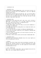 [교과교육론 B형] 표준보육과정(사회관계, 의사소통, 신체운동, 예술경험, 자연탐구, 기본생활 영역)에 의한 만2세～3세 보육 계획안-2