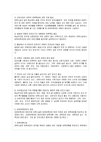 [교과교육론 B형] 표준보육과정(사회관계, 의사소통, 신체운동, 예술경험, 자연탐구, 기본생활 영역)에 의한 만2세～3세 보육 계획안-3