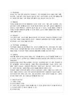 [방통대 유아교육과 1학년 정신건강 공통] 영유아기 및 아동기의 발달특성과 이 시기에 갖는 문제 및 정신건강에 대해 설명하시오-9