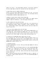 [교과교육론 A형] 표준보육과정(사회관계, 의사소통, 신체운동, 예술경험, 자연탐구, 기본생활 영역)에 의한 만0세～1세 보육 계획안-3